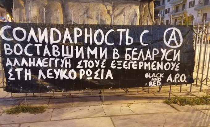 Represión contra anarquistas en Bieolorrusia.